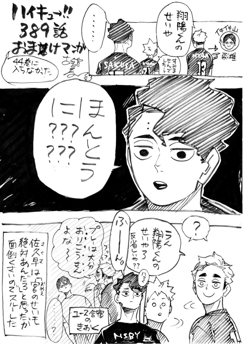 ハイキュー 古舘春一先生 ４４巻に入らなかった 直筆おまけマンガ到着 語られなかった佐久早の本音が明らかに にじめん