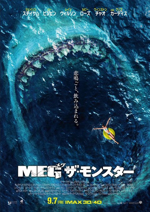 #打ち上げ花火 ご覧の皆様へ明日は大変楽しいサメ映画MEGメグ ザ ・モンスターが地上波初放送ですよ!!!ステイサムとサ #打ち上げ花火 ご覧の皆様へ明日は大変楽しいサメ映画MEGメグ ザ ・モンスターが地上波初放送ですよ!!!ステイサムとサ