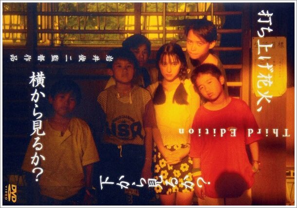 コレって確か1993年のオムニバス連続ドラマの一編が元なんだよね。それと何度も言うけど『君の名は。』感覚で観るのではなく コレって確か1993年のオムニバス連続ドラマの一編が元なんだよね。それと何度も言うけど『君の名は。』感覚で観るのではなく