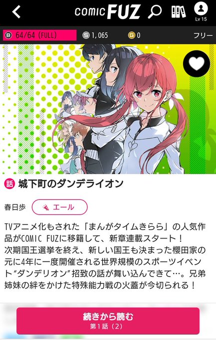 例えどんな形であっても、城下町のダンデライオンが続いてくれるならそれで良いんですよ。 例えどんな形であっても、城下町のダンデライオンが続いてくれるならそれで良いんですよ。