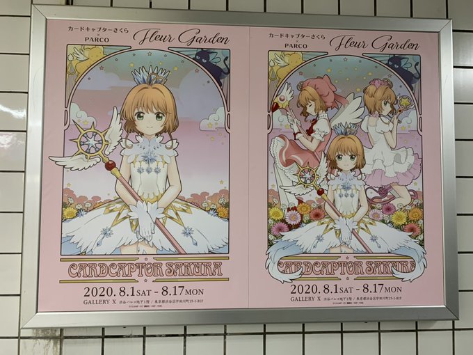 渋谷駅の地下で見かけたPARCOとコラボしてるCCさくら展のポスター良すぎる 渋谷駅の地下で見かけたPARCOとコラボしてるCCさくら展のポスター良すぎる