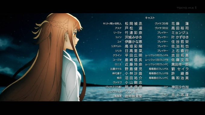 なんですかこの過去一豪華なキャスト欄#sao_anime なんですかこの過去一豪華なキャスト欄#sao_anime