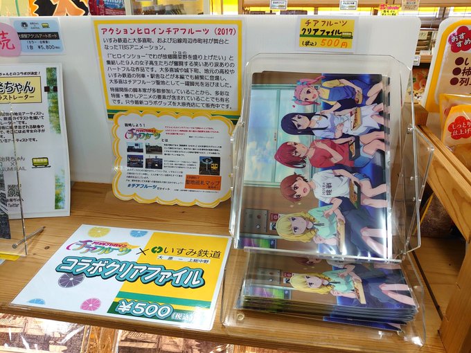 という訳で、チアフルーツのオリジナルクリアファイルを買うために大原まで来ました。まさか3年経って描き下ろしのグッズが発売 という訳で、チアフルーツのオリジナルクリアファイルを買うために大原まで来ました。まさか3年経って描き下ろしのグッズが発売