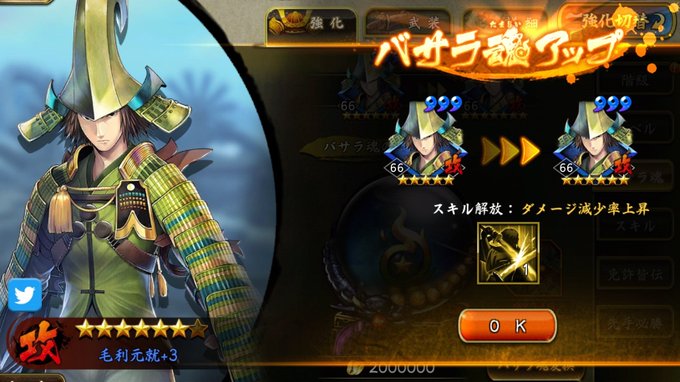 元就、やっとこさ☆6でございます…! #戦国BASARA #バトパ 元就、やっとこさ☆6でございます…! #戦国BASARA #バトパ