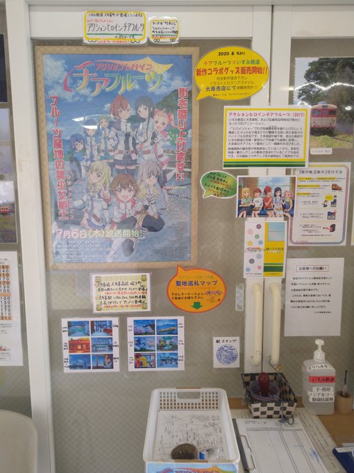 巡礼マップが設置されてたオタクに優しい大多喜駅#チアフルーツ 巡礼マップが設置されてたオタクに優しい大多喜駅#チアフルーツ