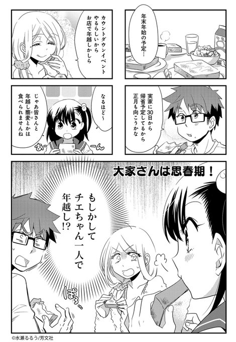 【8/9更新】水瀬るるう先生の「大家さんは思春期!」6巻第2話を更新しました!今年の大晦日は、1人で年越しする予定なので 【8/9更新】水瀬るるう先生の「大家さんは思春期!」6巻第2話を更新しました!今年の大晦日は、1人で年越しする予定なので