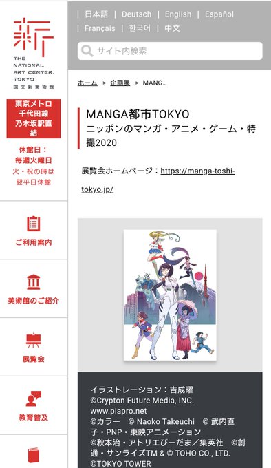 え!?!?!?国立新美術館の展示にガンスト入ってる!?イントロダクションだけだからチラ載りしてるだけなのか?観に行ってみ え!?!?!?国立新美術館の展示にガンスト入ってる!?イントロダクションだけだからチラ載りしてるだけなのか?観に行ってみ