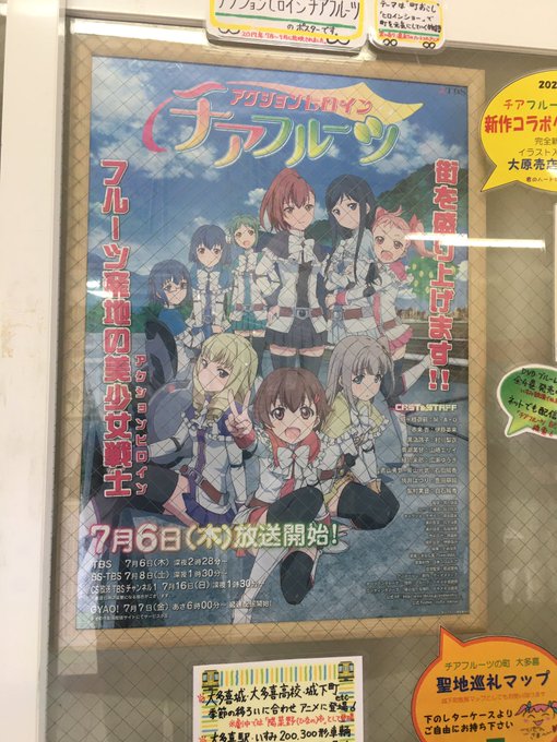 チアフルーツありがとう大多喜ありがとういすみ鉄道ありがとう チアフルーツありがとう大多喜ありがとういすみ鉄道ありがとう