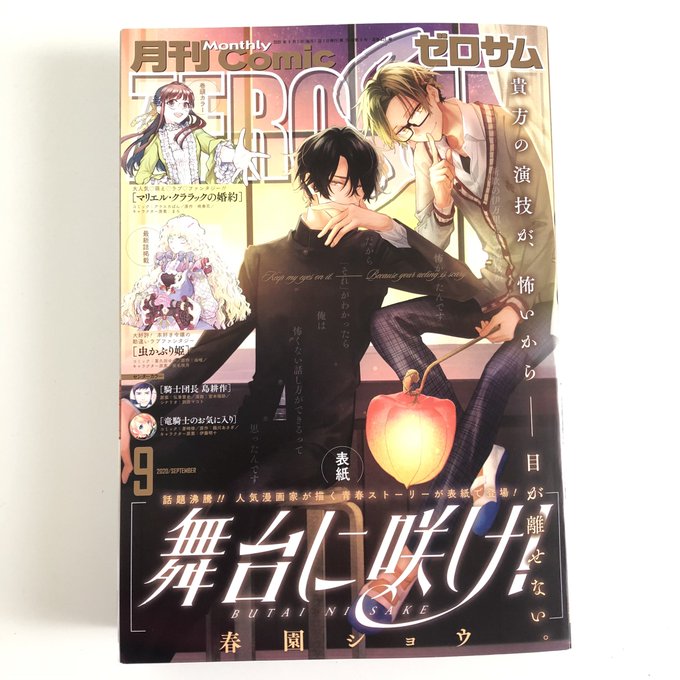 28日に月刊ゼロサム9月号が発売になりました。楽しんでいただけますように!カーニヴァルは145譜が掲載です😊 28日に月刊ゼロサム9月号が発売になりました。楽しんでいただけますように!カーニヴァルは145譜が掲載です😊