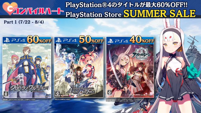 ただ今、PS Storeにて、PlayStation®4のタイトルが最大60%OFFのサマーセールを実施中!8/4(火) ただ今、PS Storeにて、PlayStation®4のタイトルが最大60%OFFのサマーセールを実施中!8/4(火)