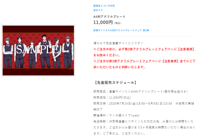✨直筆サイン入りA4判アクリルプレートフェア第3弾✨和風喫茶・鹿楓堂を舞台に描かれる1話完結型ハートフルストーリー #清 ✨直筆サイン入りA4判アクリルプレートフェア第3弾✨和風喫茶・鹿楓堂を舞台に描かれる1話完結型ハートフルストーリー #清
