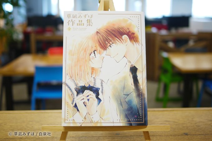 『草凪みずほ作品集』は、暁のヨナ以前の先生の全作品を収録。ポンペイでの前世の記憶を持って転生した高校生が主人公の『NGラ 『草凪みずほ作品集』は、暁のヨナ以前の先生の全作品を収録。ポンペイでの前世の記憶を持って転生した高校生が主人公の『NGラ