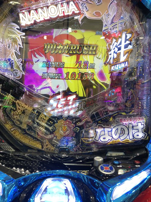 ヴァルヴレイヴでトントン。シンフォギア2でボロ負け。リリカル1回転でこれw(負け分全部帰ってきたw) ヴァルヴレイヴでトントン。シンフォギア2でボロ負け。リリカル1回転でこれw(負け分全部帰ってきたw)