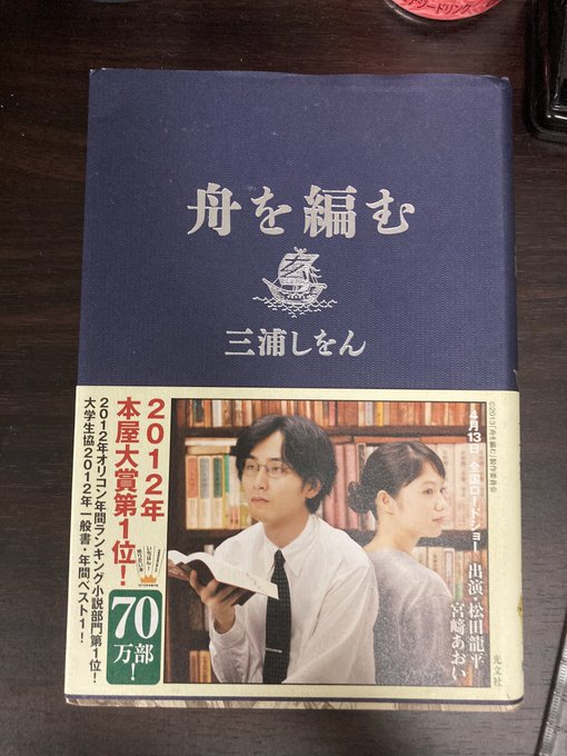 14三浦しをん「舟を編む」(光文社) 14三浦しをん「舟を編む」(光文社)