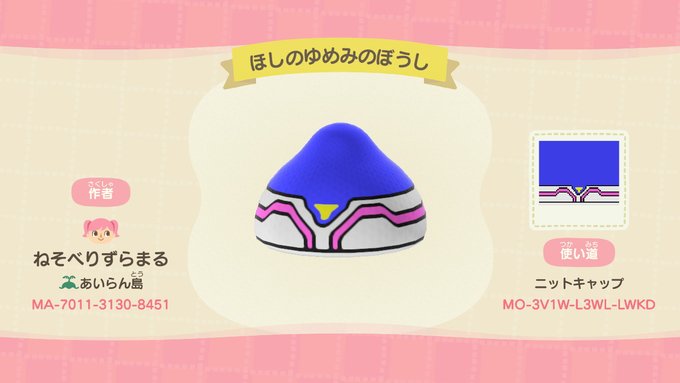 ほしのゆめみの帽子です。ほしのゆめみの服とあわせてどうぞ。 #どうぶつの森 #AnimalCrossing #ACNH ほしのゆめみの帽子です。ほしのゆめみの服とあわせてどうぞ。 #どうぶつの森 #AnimalCrossing #ACNH