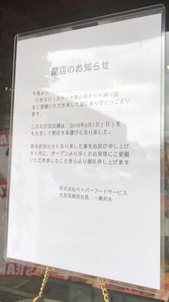 ペッパーランチ 脱皮 正体表したね 看板ペラペラ 外装に関連した画像-02