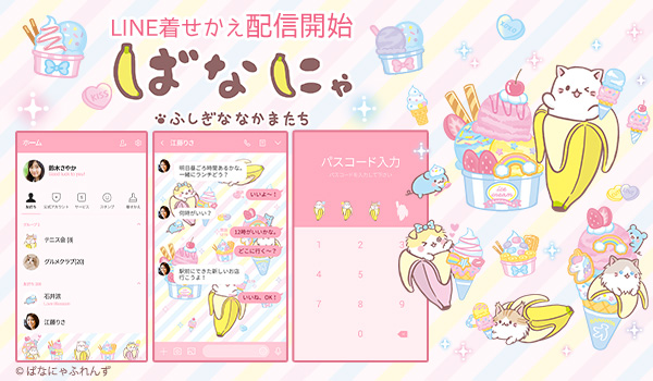LINEクリエイターズマーケットにて、『TVアニメ「ばなにゃ」Vol.3』のLINE着せかえを配信致しました!■TVアニ LINEクリエイターズマーケットにて、『TVアニメ「ばなにゃ」Vol.3』のLINE着せかえを配信致しました!■TVアニ