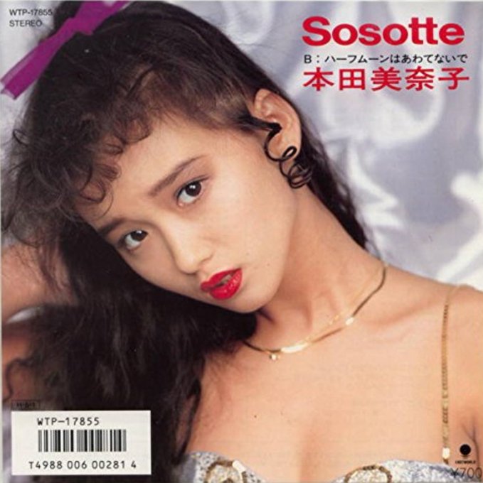 💖アイメモ第18回🌟NOW ON AIR💖M5 Sosotte/本田美奈子作詞:秋元康/作曲:筒美京平/編曲:鷺巣詩郎1 💖アイメモ第18回🌟NOW ON AIR💖M5 Sosotte/本田美奈子作詞:秋元康/作曲:筒美京平/編曲:鷺巣詩郎1