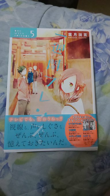 ようやく一週間フレンズの原作5巻まで読み終えたけど、アニメの最終回より先の話になって、辛いな〜こりゃ。#一週間フレンズ ようやく一週間フレンズの原作5巻まで読み終えたけど、アニメの最終回より先の話になって、辛いな〜こりゃ。#一週間フレンズ