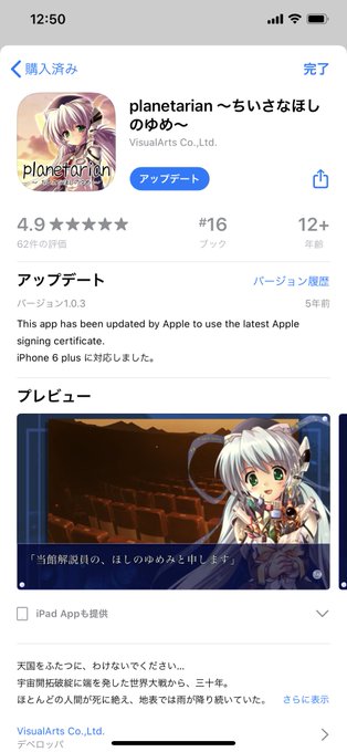 planetarian 〜ちいさなほしのゆめ〜 星の人 〜planetarian サイドストーリー〜 共にアップデート可 planetarian 〜ちいさなほしのゆめ〜 星の人 〜planetarian サイドストーリー〜 共にアップデート可