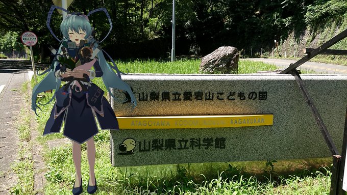 やっと来れました♪山梨県立科学館です。これから14時10分の投影と16時5分からの「planetarian当別版」を見ま やっと来れました♪山梨県立科学館です。これから14時10分の投影と16時5分からの「planetarian当別版」を見ま