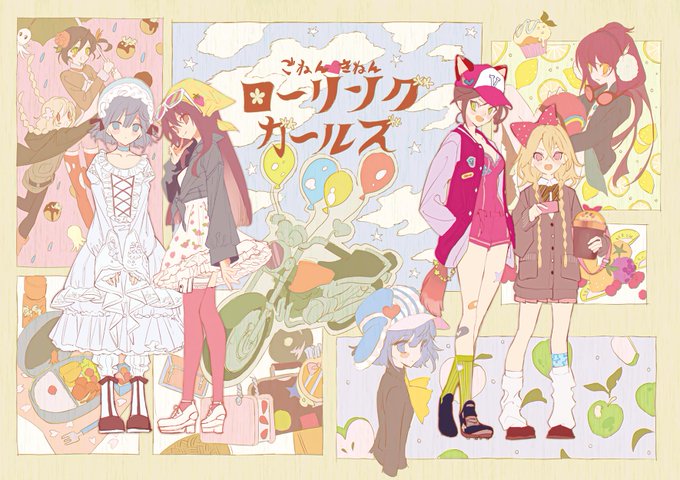 TVアニメ「ローリング☆ガールズ」、スタッフ&キャストのイラストやメッセージを収録した「5周年記念本」が9月に発売決定🌷 TVアニメ「ローリング☆ガールズ」、スタッフ&キャストのイラストやメッセージを収録した「5周年記念本」が9月に発売決定🌷
