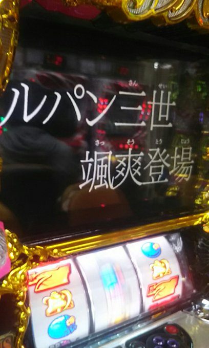 【ぽてぃー 幸チャレ連戦の結果】ファックマン 投資 30不二子 type-A+ 投資 2 回収 2520枚百花繚乱 【ぽてぃー 幸チャレ連戦の結果】ファックマン 投資 30不二子 type-A+ 投資 2 回収 2520枚百花繚乱