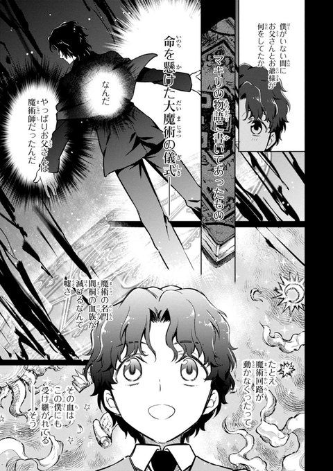 【最新話更新「Fate/stay night [Heaven's Feel]」】#11-3幼い頃から断片的に魔術に知識に