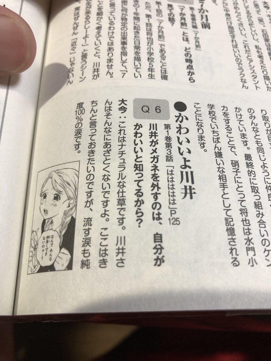 原作者の大今良時さんが言うには 川井はクズでもあざとい子でもなくて 自分を演出してる自覚もないままナチュラルに純度100の涙を流せる サイコパスだから 聲の形 金曜ロードショー Page Me