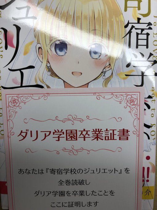すごく面白かったです!神作だと思いました!笑#寄宿学校のジュリエット すごく面白かったです!神作だと思いました!笑#寄宿学校のジュリエット