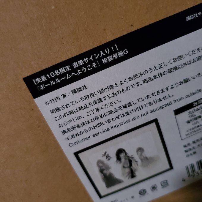 竹内友先生の『ボールルームへようこそ』の複製原画ついに届きました!やった~!ガチ勢なので当然サイン入りをゲットしましたと 竹内友先生の『ボールルームへようこそ』の複製原画ついに届きました!やった~!ガチ勢なので当然サイン入りをゲットしましたと