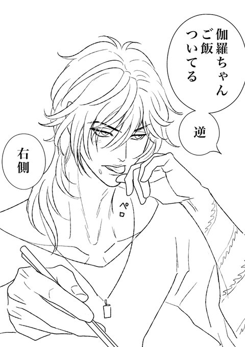 世話を焼きたい燭台切。#刀剣乱舞 #大倶利伽羅 世話を焼きたい燭台切。#刀剣乱舞 #大倶利伽羅