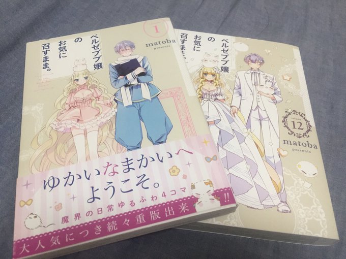 ベルまま読破完了です…はァ〜〜〜(オタク特有の低語彙力 ベルまま読破完了です…はァ〜〜〜(オタク特有の低語彙力