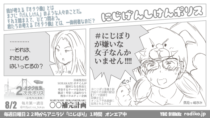 今夜のにじぽり・先出し情報《○○補完計画》雑談考察討論会#げんしけん をふまえたあなたの思うオタク像【イラスト投稿大歓迎 今夜のにじぽり・先出し情報《○○補完計画》雑談考察討論会#げんしけん をふまえたあなたの思うオタク像【イラスト投稿大歓迎