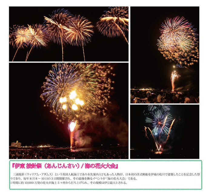 それに合わせ、あまんちゅ!・伊東ファンとして、もう一度按針祭花火大会の盛り上げに一役かってみませんか!去年の打ち上げ時刻 それに合わせ、あまんちゅ!・伊東ファンとして、もう一度按針祭花火大会の盛り上げに一役かってみませんか!去年の打ち上げ時刻
