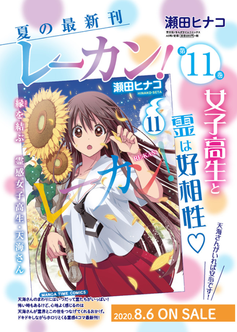 【告知】8月6日の「レーカン!(11)」の発売記念企画としまして、過去に多く「イイネ」をいただきました6編を8月4~18 【告知】8月6日の「レーカン!(11)」の発売記念企画としまして、過去に多く「イイネ」をいただきました6編を8月4~18