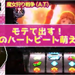 【開発者が解説】パチスロ対魔導学園35試験小隊の開発コンセプトは「モテて出す!究極のハートビート萌えスロ」「目指したのは 【開発者が解説】パチスロ対魔導学園35試験小隊の開発コンセプトは「モテて出す!究極のハートビート萌えスロ」「目指したのは