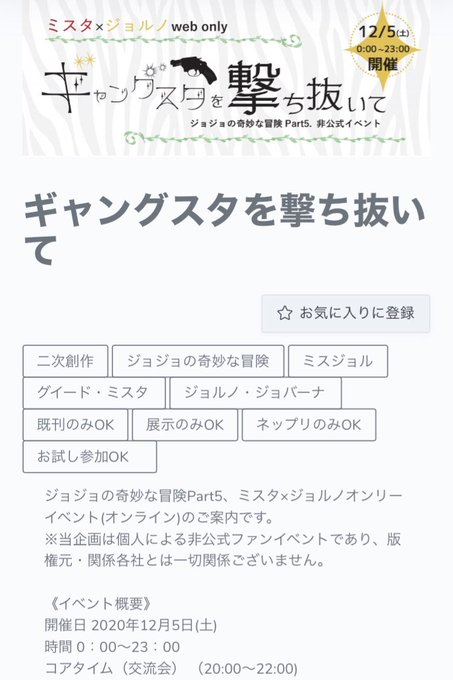 《告知》2020年12月5日(土)にpictSQUARE様をお借りしてミスジョル WEBオンリー「ギャングスタを撃ち抜い 《告知》2020年12月5日(土)にpictSQUARE様をお借りしてミスジョル WEBオンリー「ギャングスタを撃ち抜い