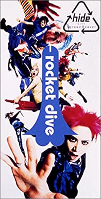 ('ふ')の今日聴きたい曲(8月3日)hide 「ROCKET DIVE」ザ・カリスマ。私のギターヒーローの一人。hid ('ふ')の今日聴きたい曲(8月3日)hide 「ROCKET DIVE」ザ・カリスマ。私のギターヒーローの一人。hid