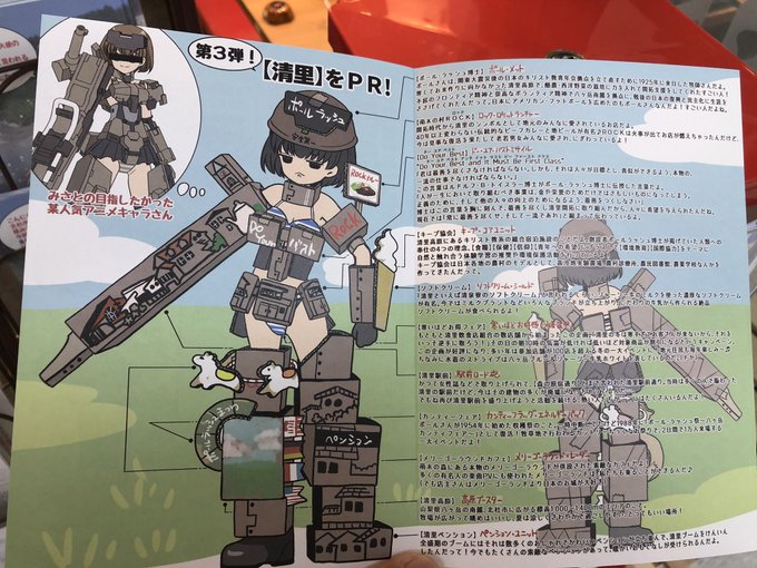 山梨県北杜市の広報冊子を開いたら何処かで見たようなアレがいた#FAガール#フレームアームズ・ガール 山梨県北杜市の広報冊子を開いたら何処かで見たようなアレがいた#FAガール#フレームアームズ・ガール