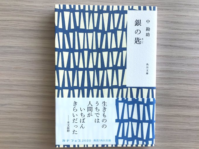 繁昌亭にチケット買いに行った帰りに本屋さん。KADOKAWAスペシャルカバーに一度読みたいと思ってた「銀の匙」があった。 繁昌亭にチケット買いに行った帰りに本屋さん。KADOKAWAスペシャルカバーに一度読みたいと思ってた「銀の匙」があった。