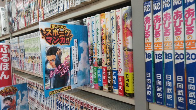 【ふるほん 夏より熱い!!スポーツマンガ レコメン中】「ボールルームへようこそ」2011年より連載開始、2017年にアニ 【ふるほん 夏より熱い!!スポーツマンガ レコメン中】「ボールルームへようこそ」2011年より連載開始、2017年にアニ