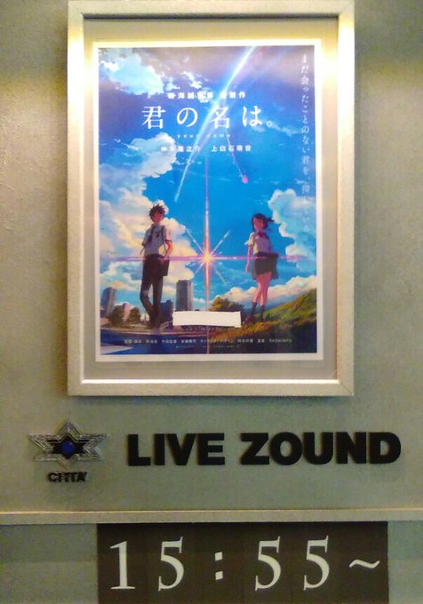 忙しくて書きそびれてましたが、土曜日は川崎チネチッタLIVE ZOUNDで君の名は。天気の子を観てきました(^_^)両方 忙しくて書きそびれてましたが、土曜日は川崎チネチッタLIVE ZOUNDで君の名は。天気の子を観てきました(^_^)両方