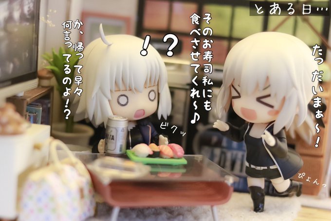 全て計算済み #ねんどろいど #FateGO 全て計算済み #ねんどろいど #FateGO