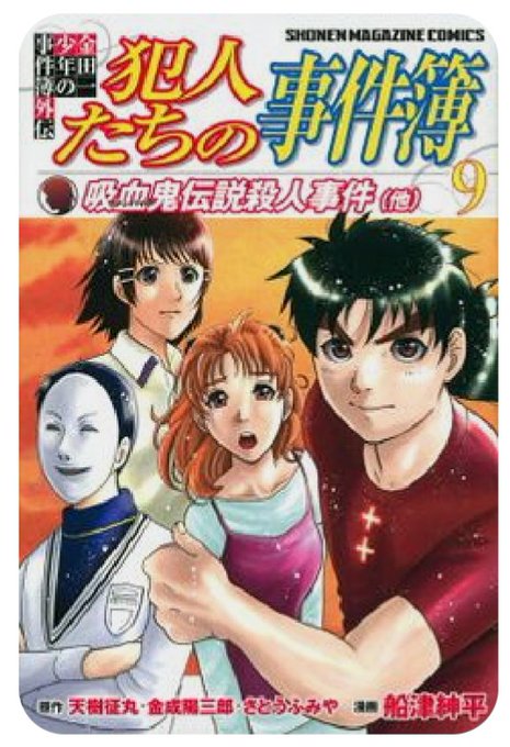 「じっちゃんの名にかけて!」おはようございます🔎今日8月5日は「金田一少年の事件簿」の主人公、金田一一(きんだいち・はじ 「じっちゃんの名にかけて!」おはようございます🔎今日8月5日は「金田一少年の事件簿」の主人公、金田一一(きんだいち・はじ