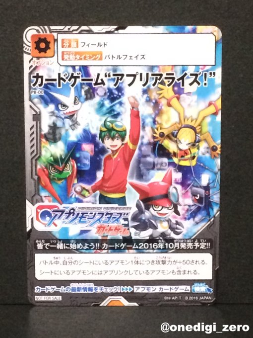 本日のグッズはこちら↓【219】商品:PB-00 カードゲーム”アプリアライズ!”発売元:バンダイ発売日:2016年7月 本日のグッズはこちら↓【219】商品:PB-00 カードゲーム”アプリアライズ!”発売元:バンダイ発売日:2016年7月