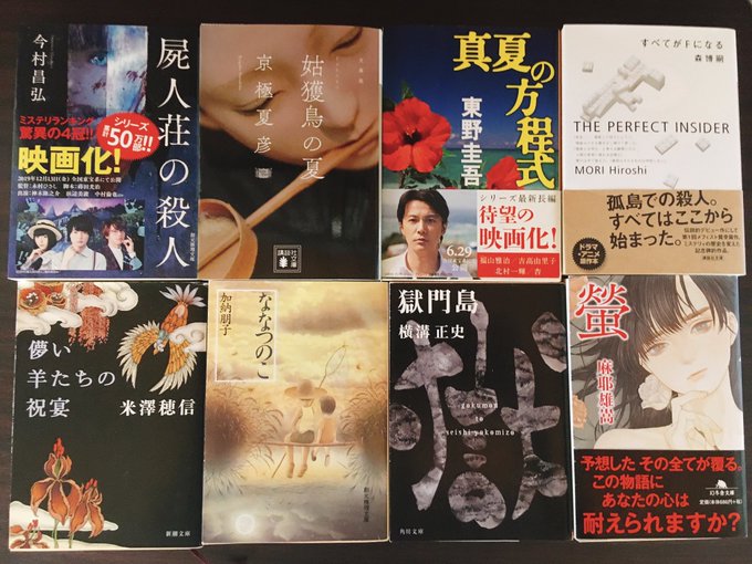 ☀️#夏に読みたいミステリー10選📚!真夏の方程式/東野圭吾姑獲鳥の夏/京極夏彦向日葵の咲かない夏/道尾秀介夏と花火と私 ☀️#夏に読みたいミステリー10選📚!真夏の方程式/東野圭吾姑獲鳥の夏/京極夏彦向日葵の咲かない夏/道尾秀介夏と花火と私