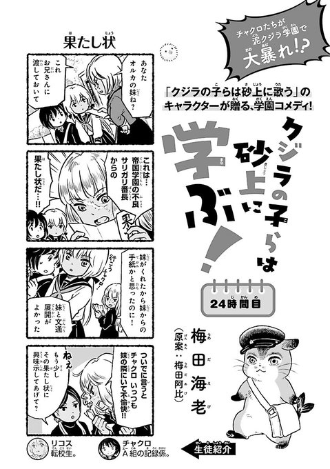 【クジ砂学園コメディ】そして本日8/6(木)発売のミステリーボニータ9月特大号には、泥クジラの皆が楽しく暴れる番外編『ク 【クジ砂学園コメディ】そして本日8/6(木)発売のミステリーボニータ9月特大号には、泥クジラの皆が楽しく暴れる番外編『ク