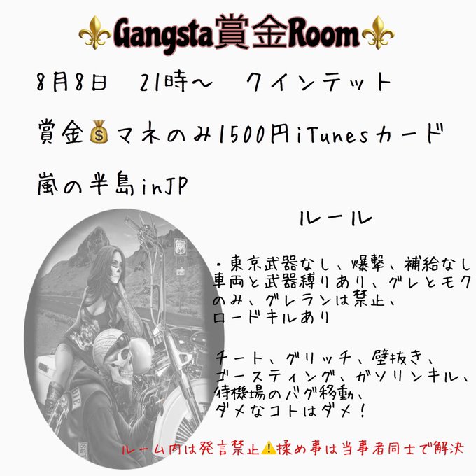 ⚜️Clan Gangsta⚜️賞金ルーム⚔️クインテット ⏰8月8日(土) 21時〜マネのみ1500円 iTunesカ ⚜️Clan Gangsta⚜️賞金ルーム⚔️クインテット ⏰8月8日(土) 21時〜マネのみ1500円 iTunesカ