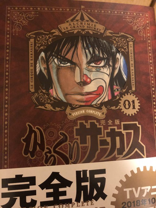 からくりサーカスは名作なので完全版買うよね からくりサーカスは名作なので完全版買うよね